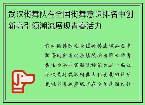 武汉街舞队在全国街舞意识排名中创新高引领潮流展现青春活力