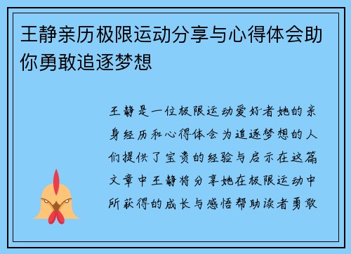 王静亲历极限运动分享与心得体会助你勇敢追逐梦想