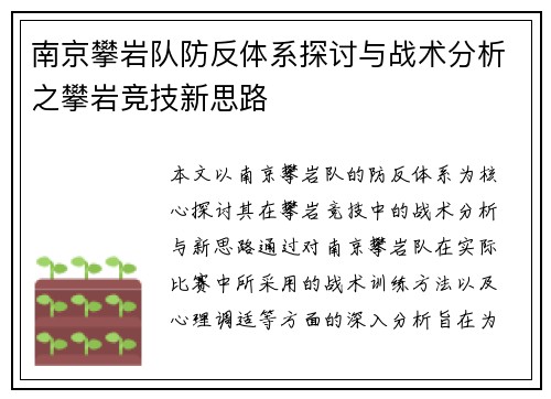 南京攀岩队防反体系探讨与战术分析之攀岩竞技新思路
