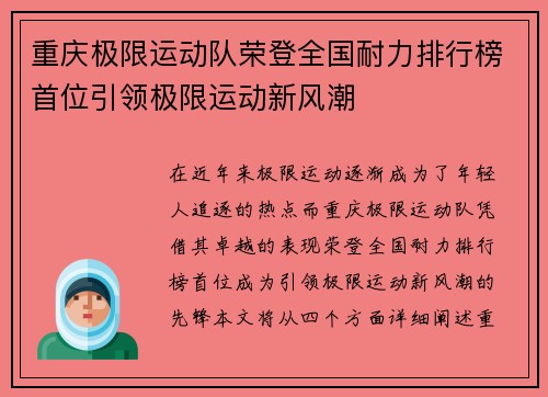 重庆极限运动队荣登全国耐力排行榜首位引领极限运动新风潮
