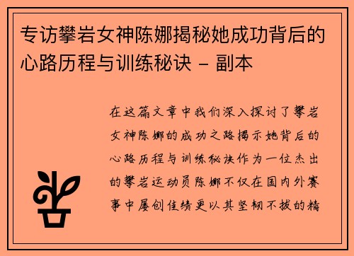 专访攀岩女神陈娜揭秘她成功背后的心路历程与训练秘诀 - 副本