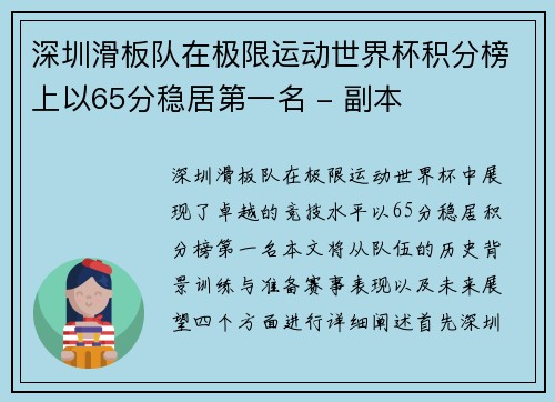 深圳滑板队在极限运动世界杯积分榜上以65分稳居第一名 - 副本