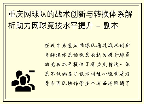 重庆网球队的战术创新与转换体系解析助力网球竞技水平提升 - 副本