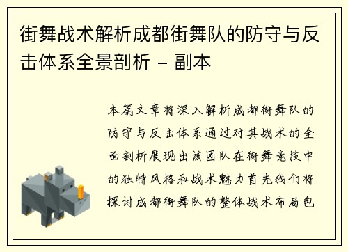 街舞战术解析成都街舞队的防守与反击体系全景剖析 - 副本