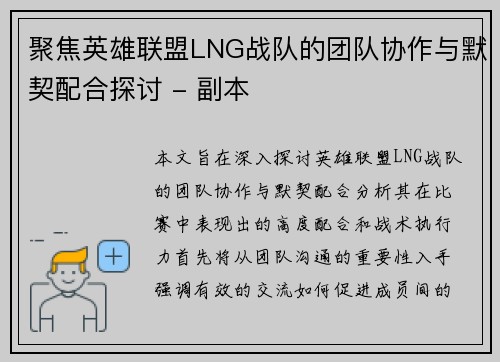 聚焦英雄联盟LNG战队的团队协作与默契配合探讨 - 副本