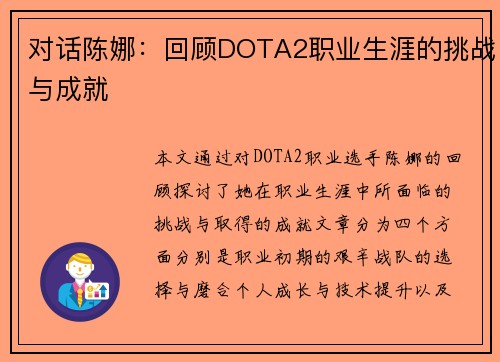 对话陈娜：回顾DOTA2职业生涯的挑战与成就