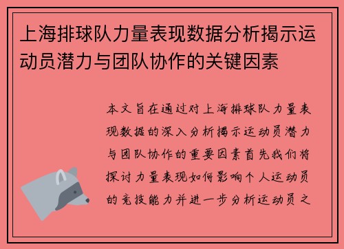 上海排球队力量表现数据分析揭示运动员潜力与团队协作的关键因素