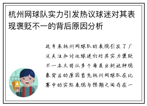 杭州网球队实力引发热议球迷对其表现褒贬不一的背后原因分析