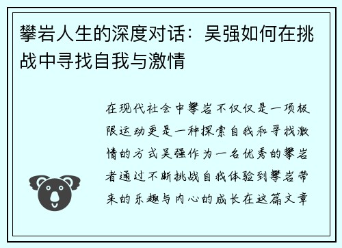 攀岩人生的深度对话：吴强如何在挑战中寻找自我与激情